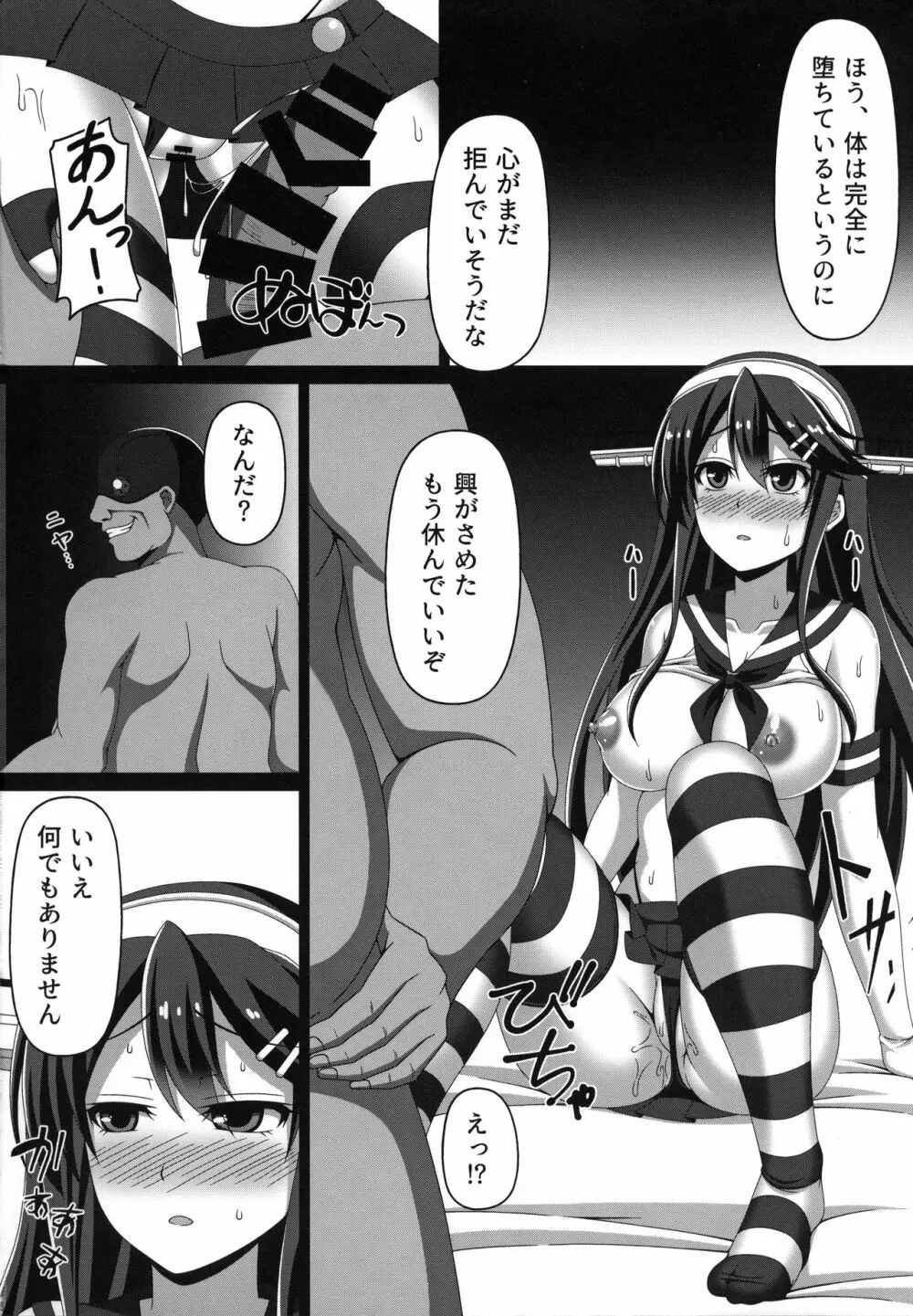 艦隊悪堕ち計画 ～榛名編～ - page13