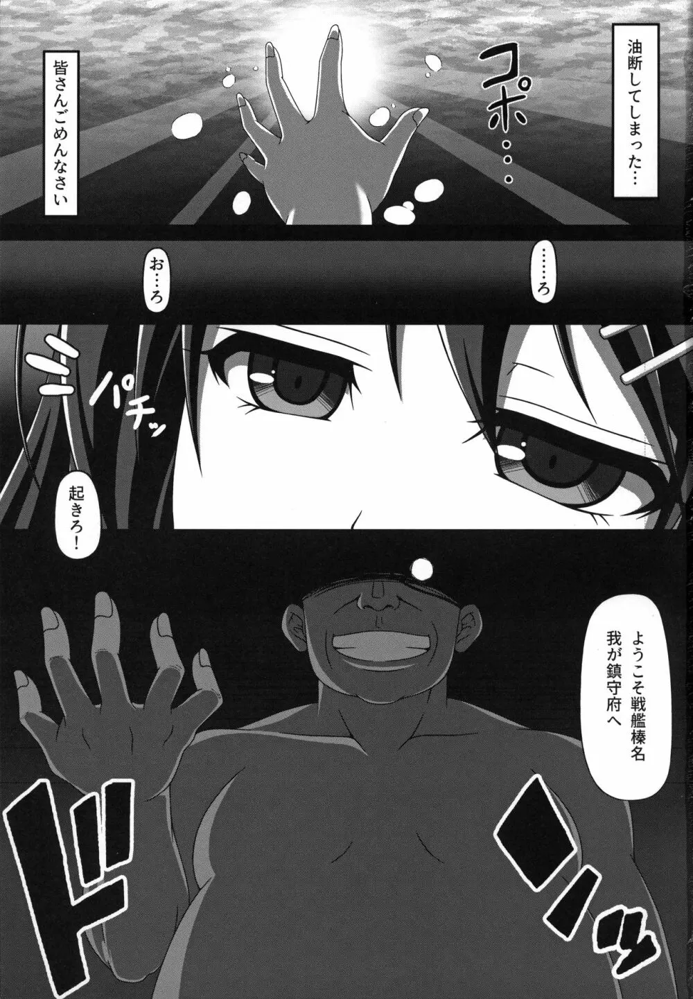 艦隊悪堕ち計画 ～榛名編～ - page2