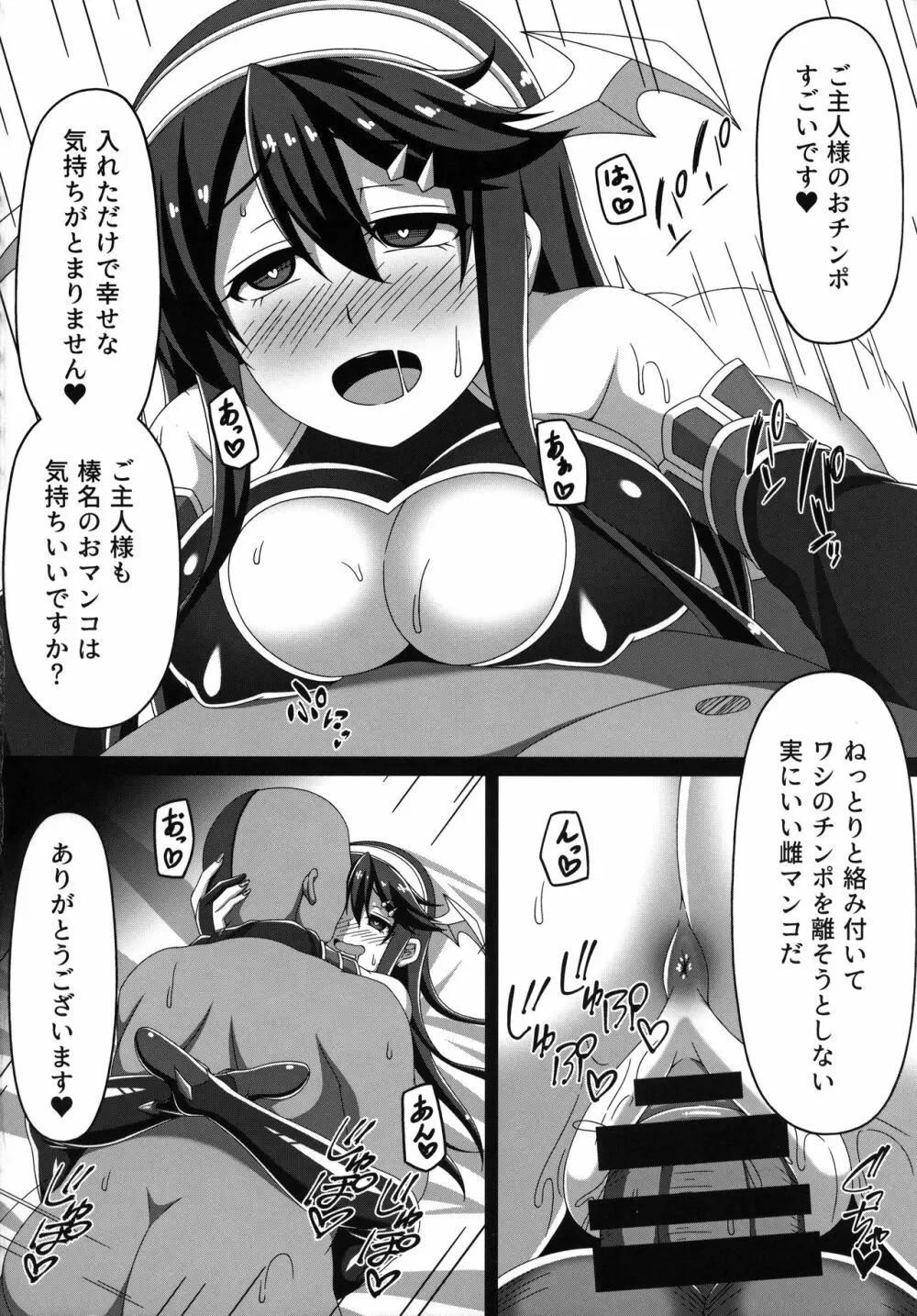 艦隊悪堕ち計画 ～榛名編～ - page23