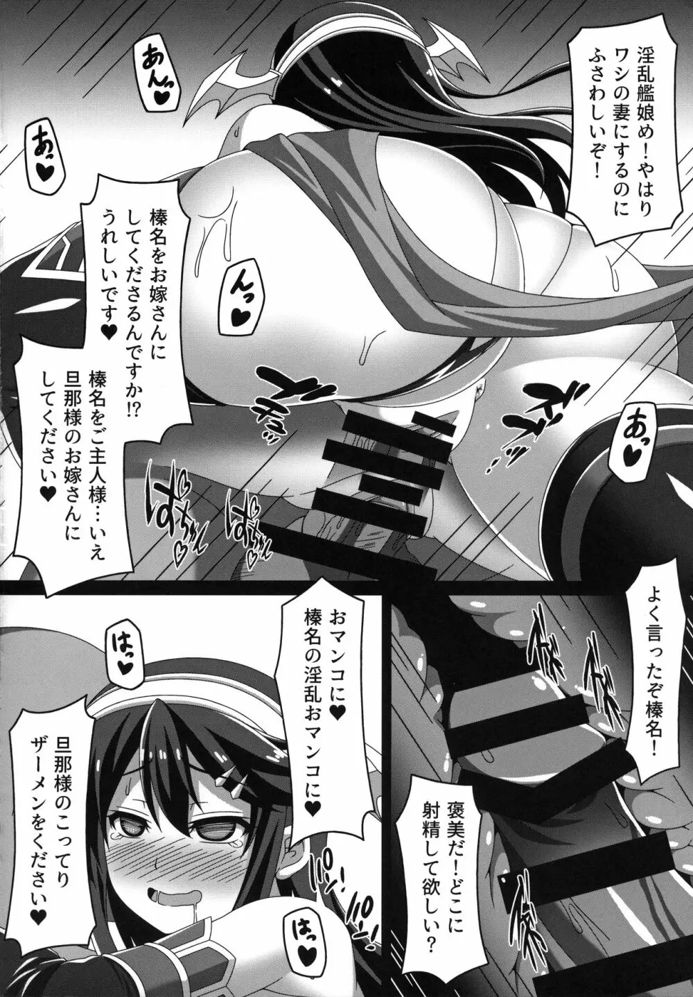 艦隊悪堕ち計画 ～榛名編～ - page25