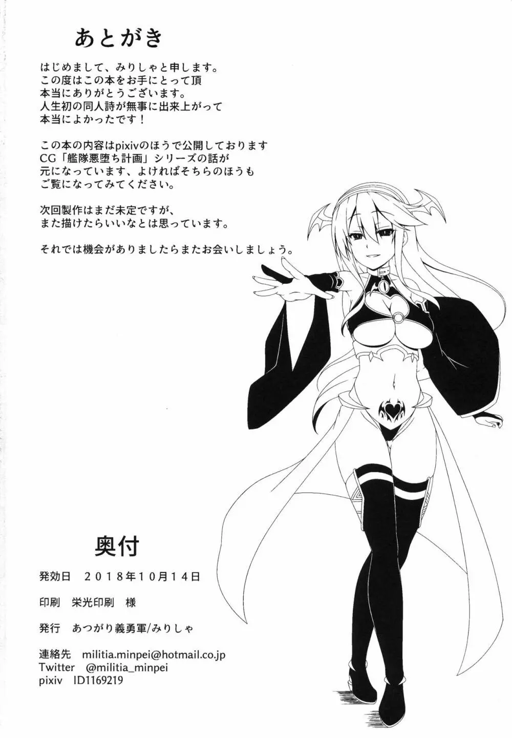 艦隊悪堕ち計画 ～榛名編～ - page29