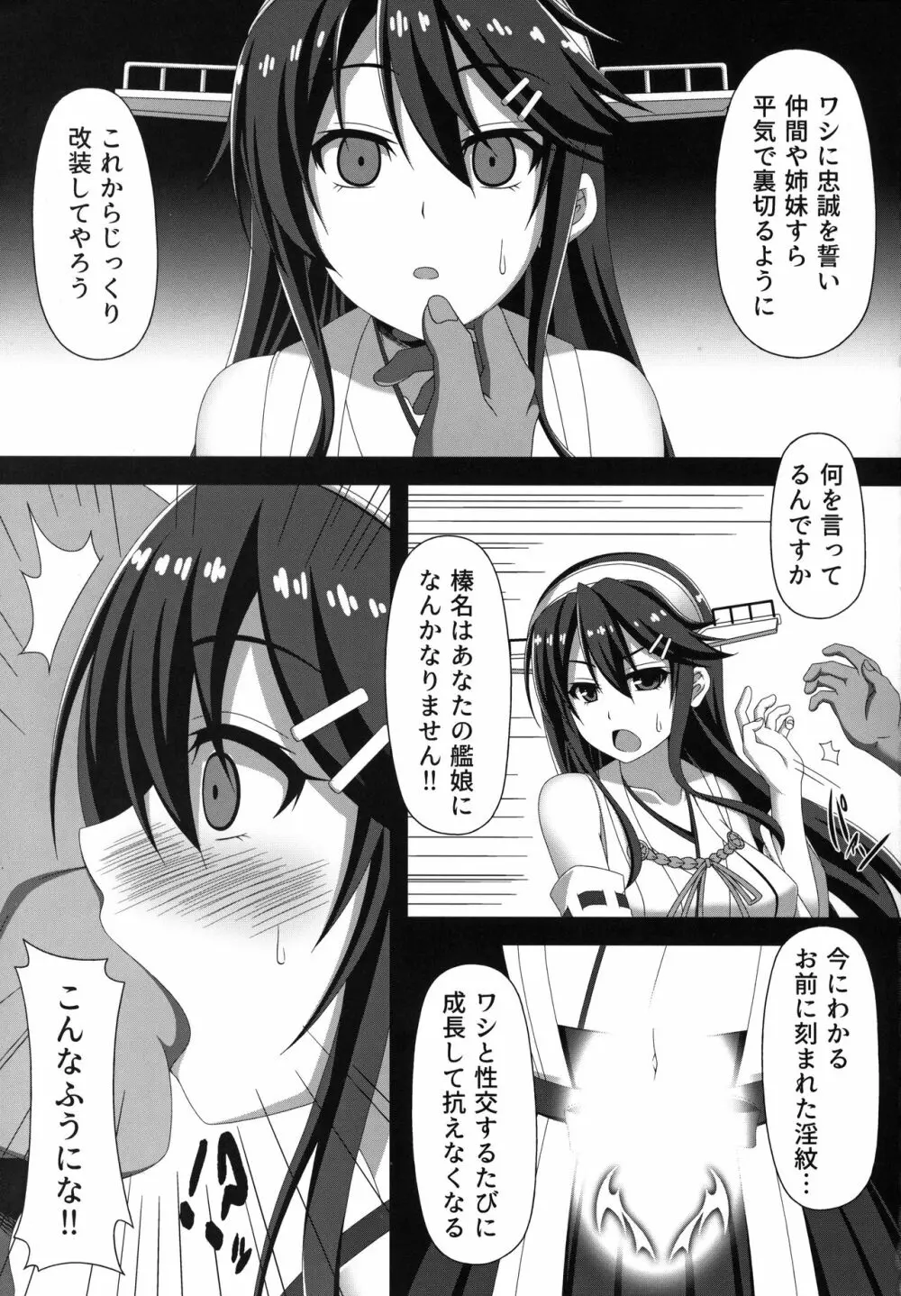 艦隊悪堕ち計画 ～榛名編～ - page4