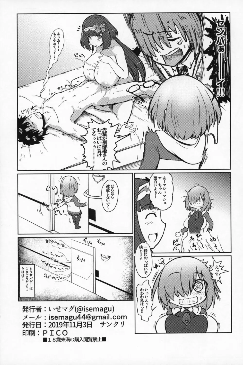 おっきーとサバゲー - page17