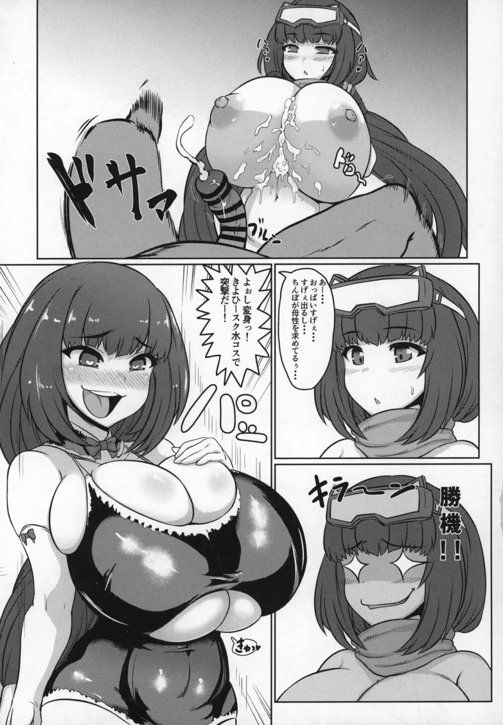 おっきーとサバゲー - page8