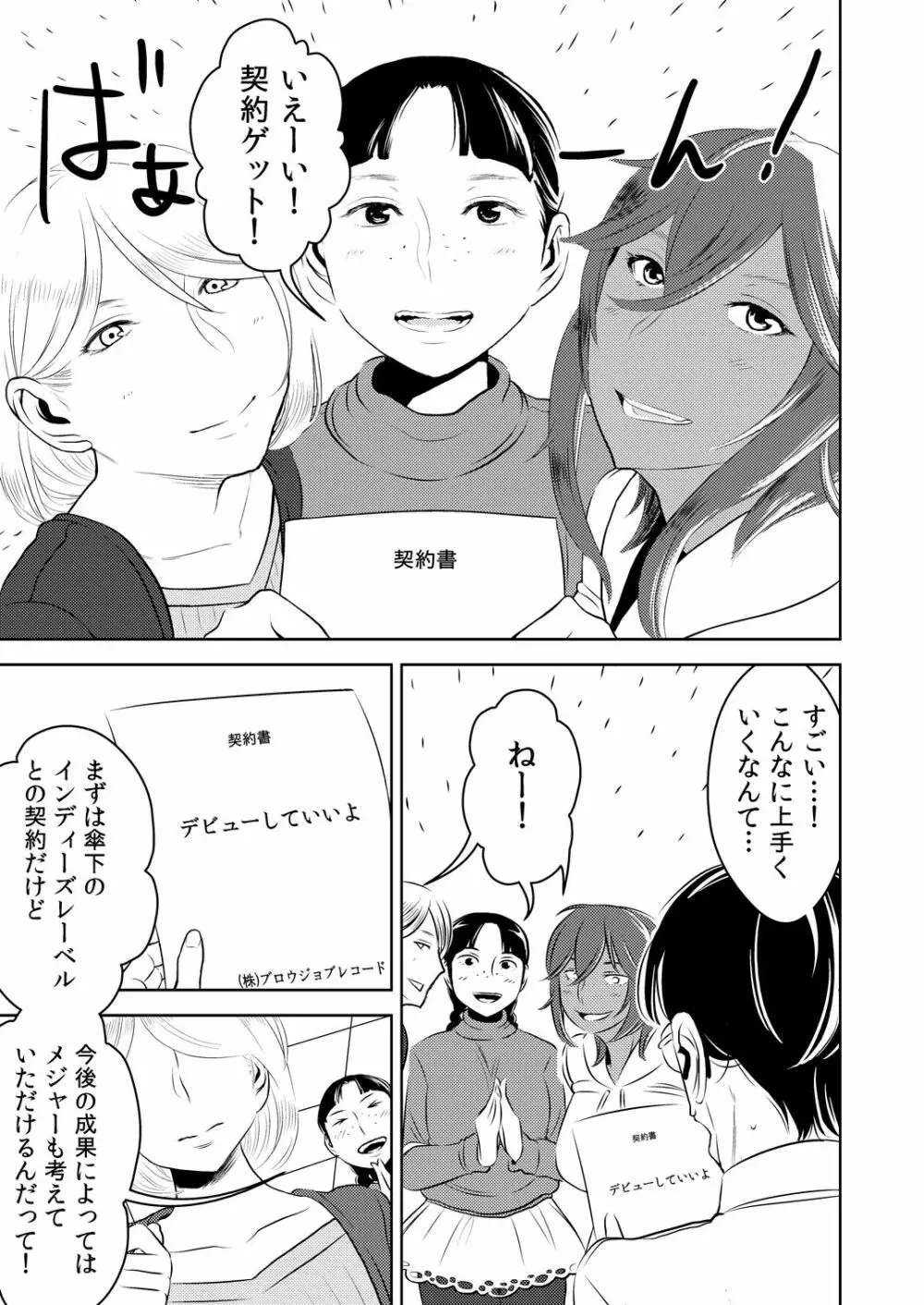 まくらアイドル femdom! - page12