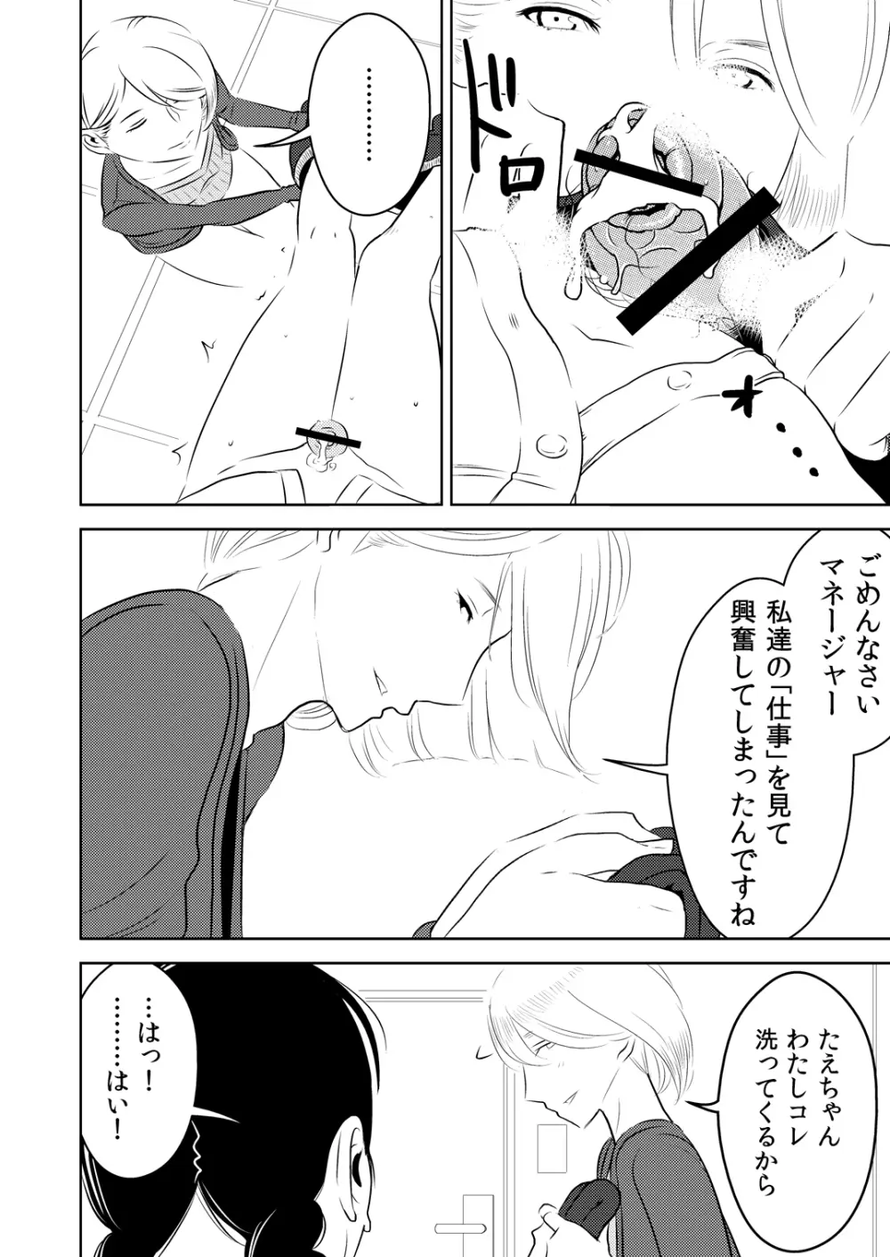 まくらアイドル femdom! - page17