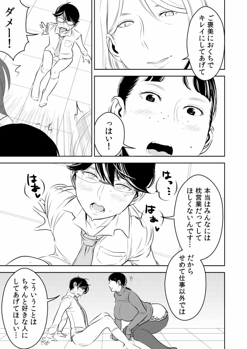 まくらアイドル femdom! - page18