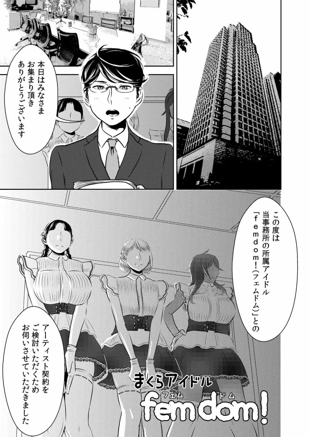 まくらアイドル femdom! - page2