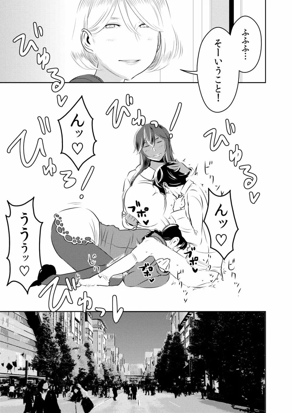 まくらアイドル femdom! - page20