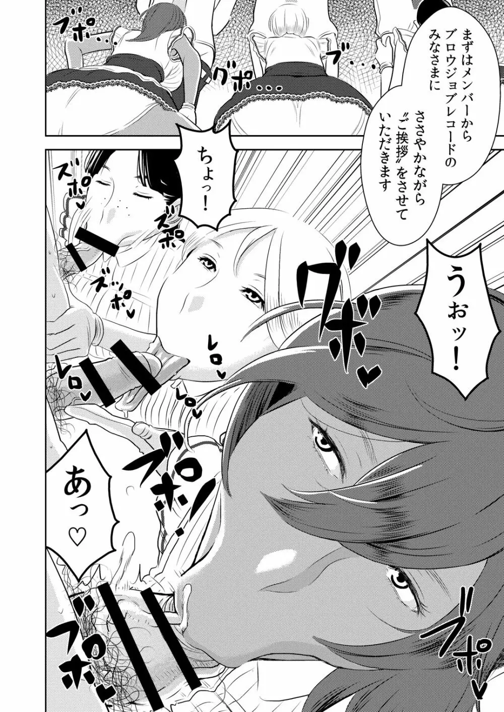 まくらアイドル femdom! - page3