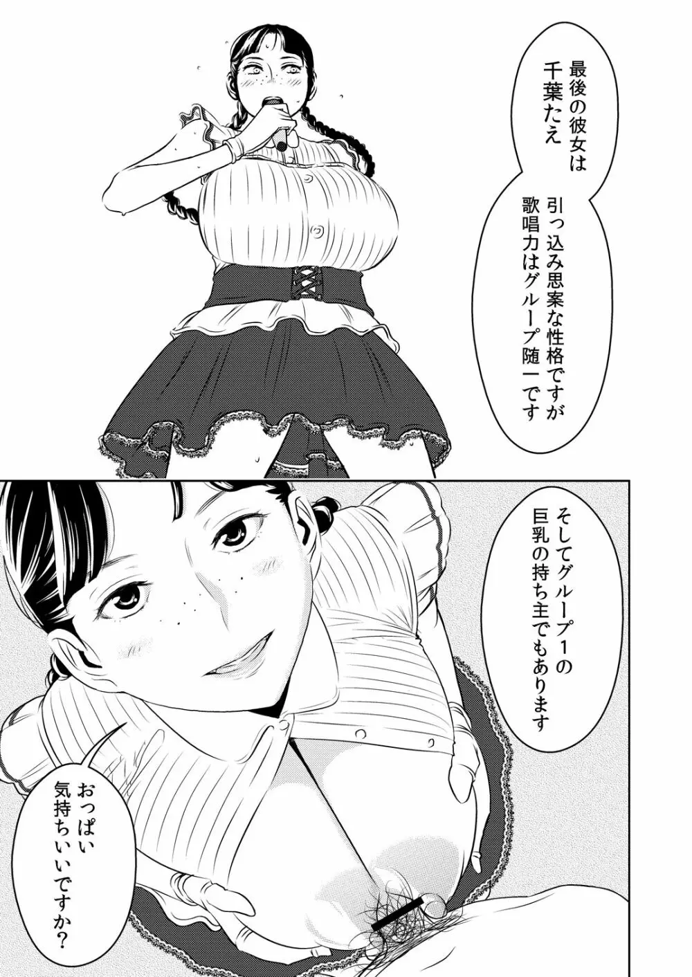 まくらアイドル femdom! - page8