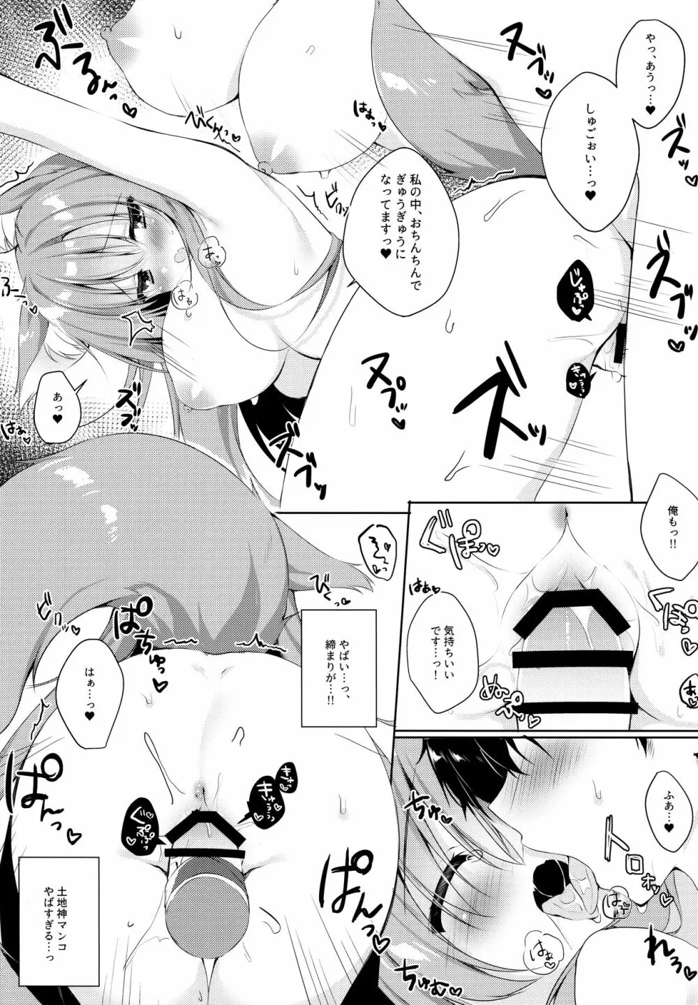 もふりふれ - page12