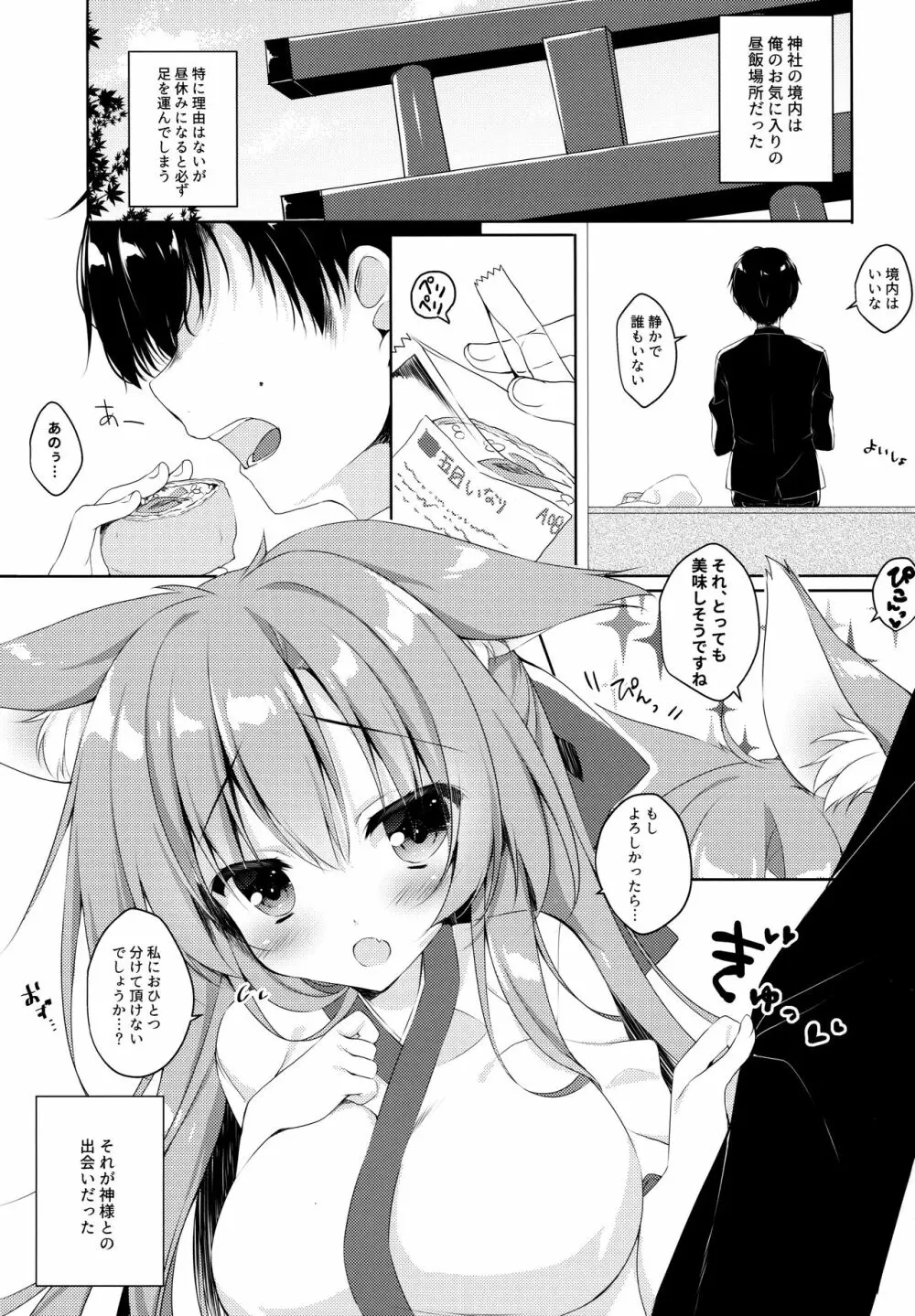 もふりふれ - page4