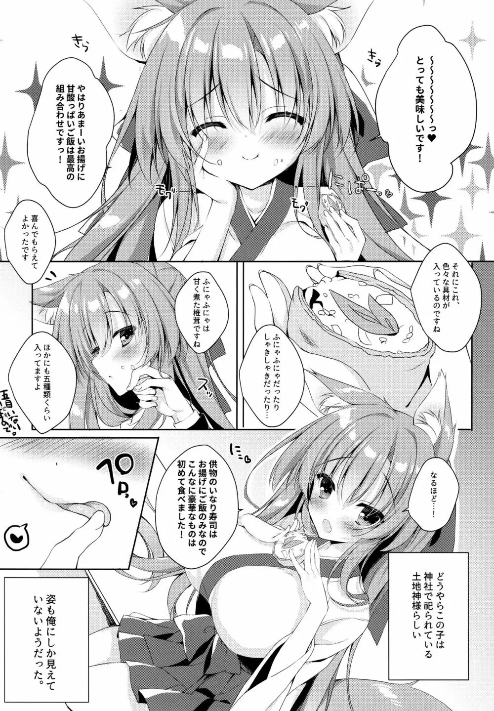 もふりふれ - page5