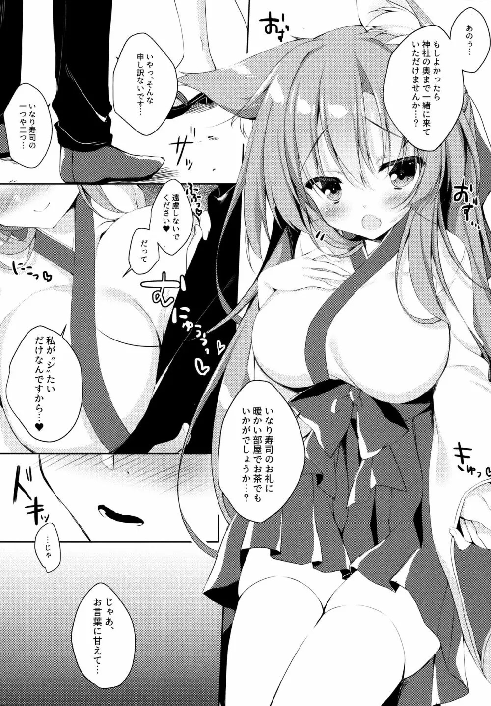 もふりふれ - page6