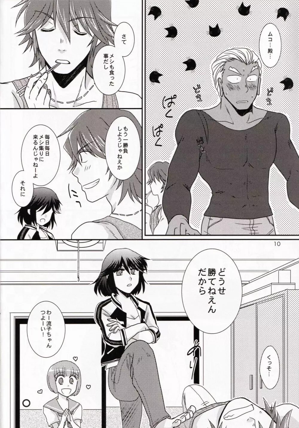 一身荘へようこそ！ - page10
