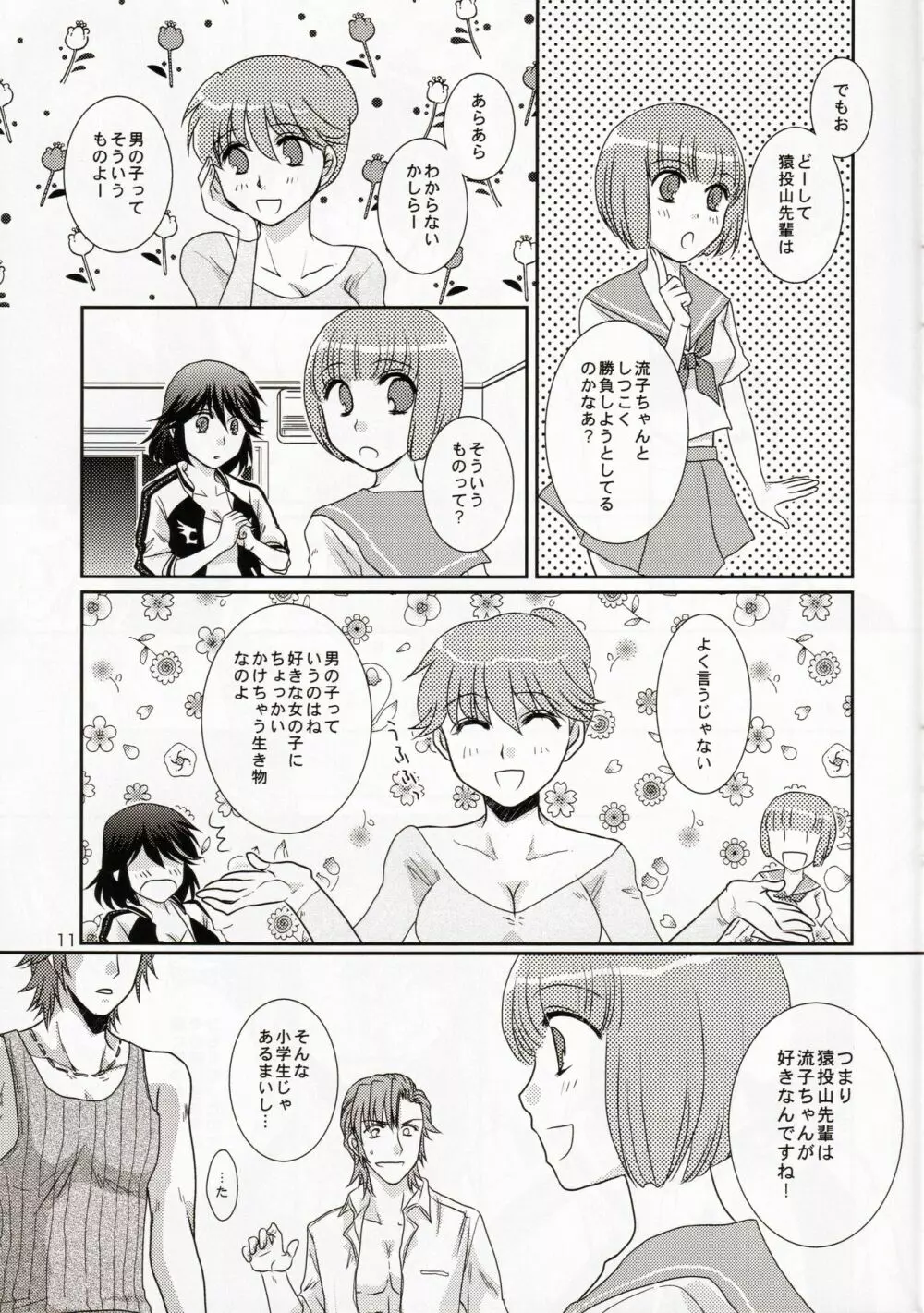 一身荘へようこそ！ - page11