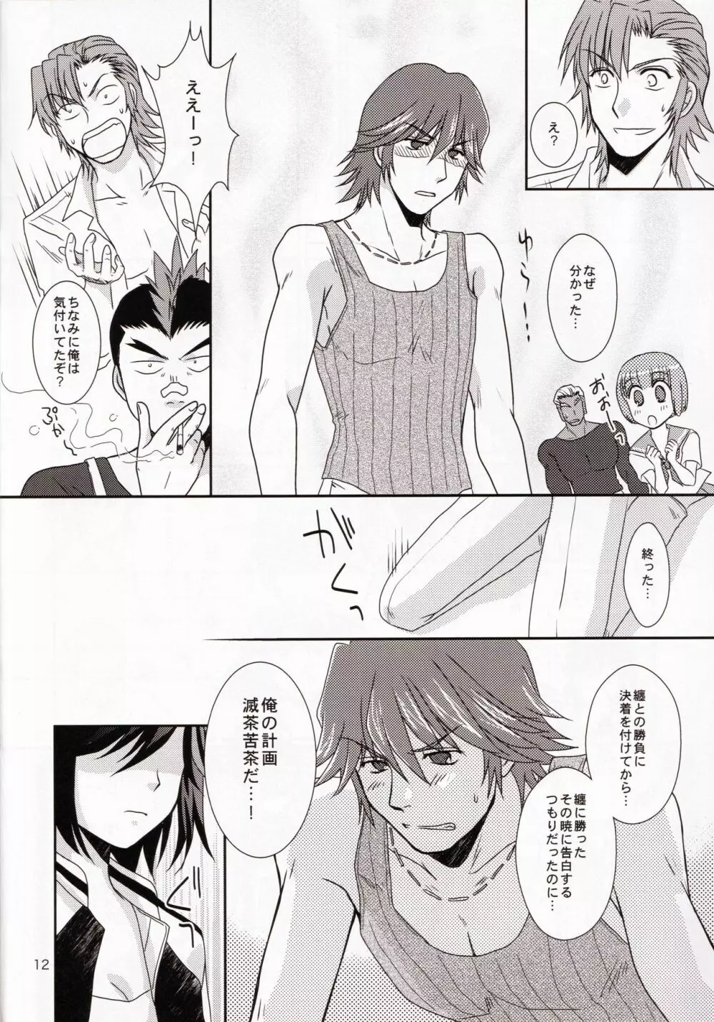 一身荘へようこそ！ - page12