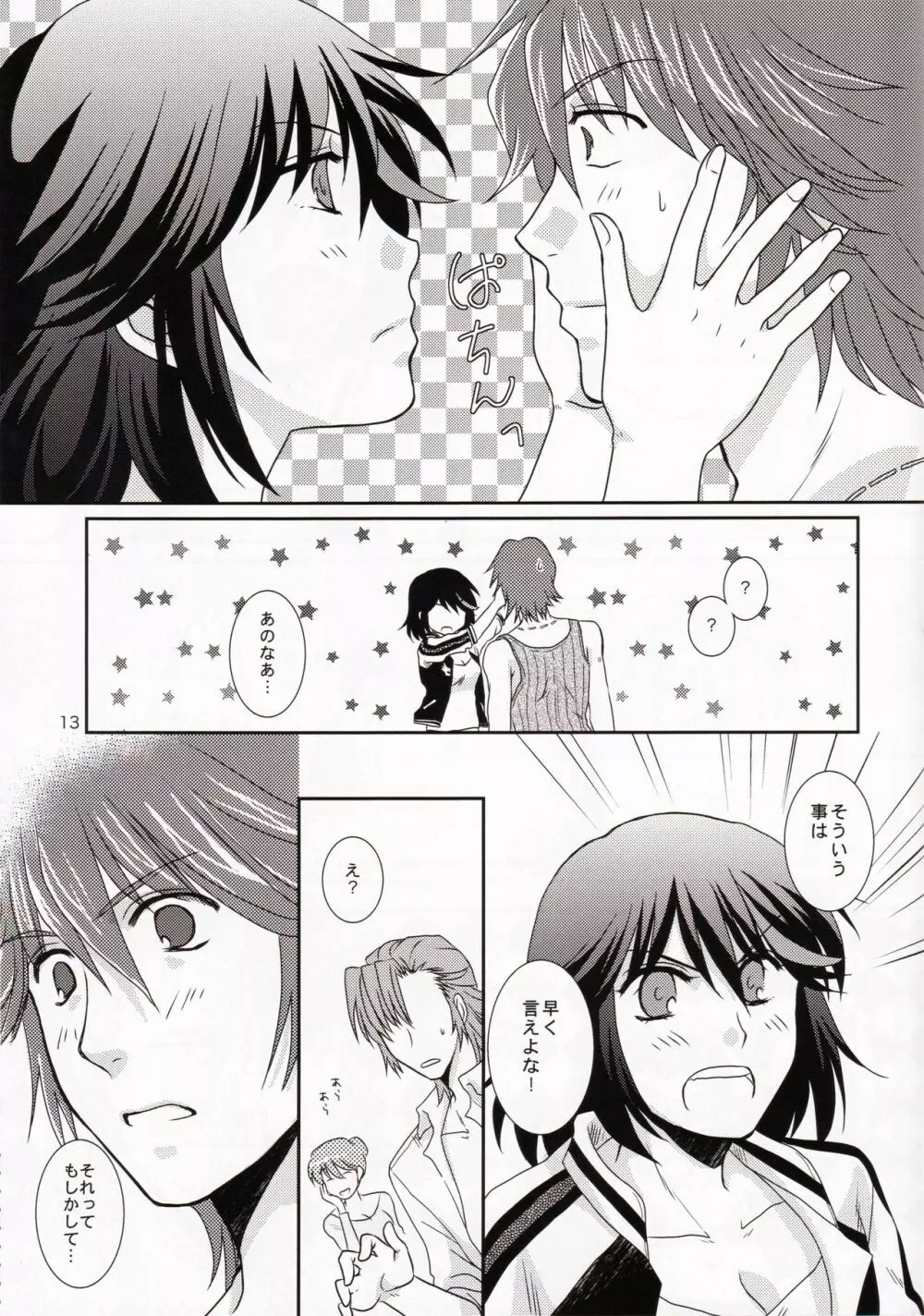 一身荘へようこそ！ - page13