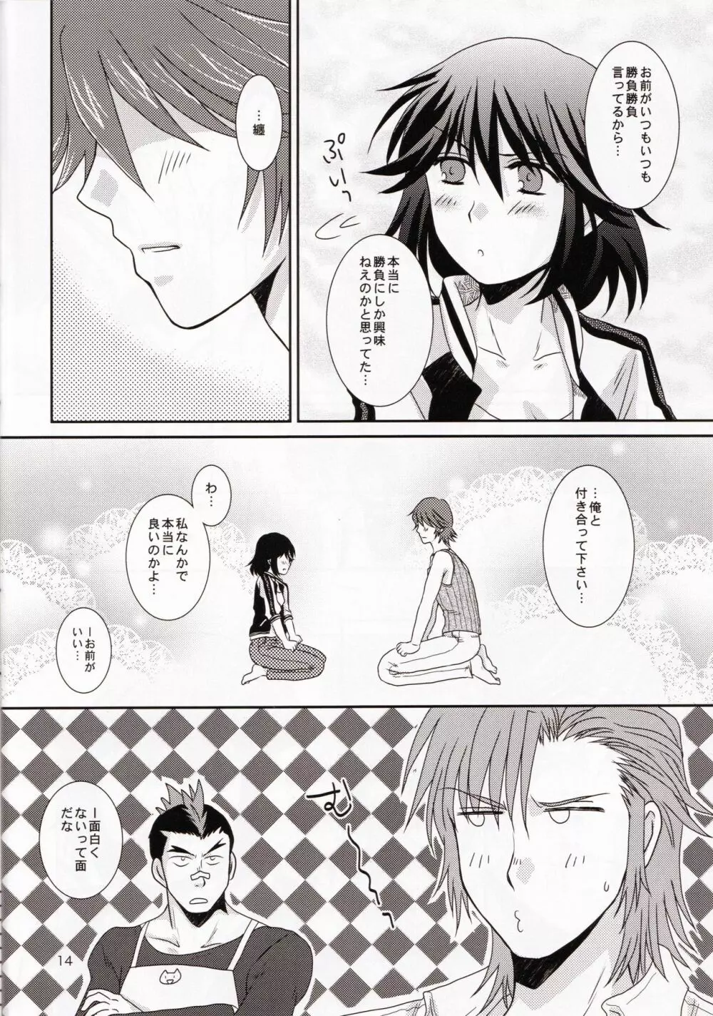 一身荘へようこそ！ - page14