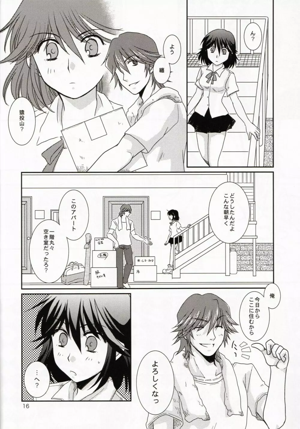 一身荘へようこそ！ - page16
