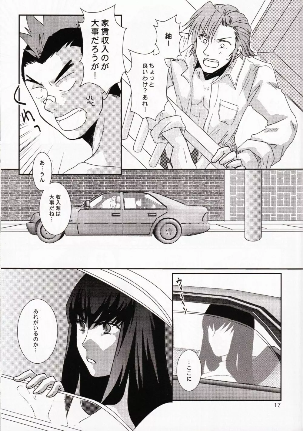 一身荘へようこそ！ - page17