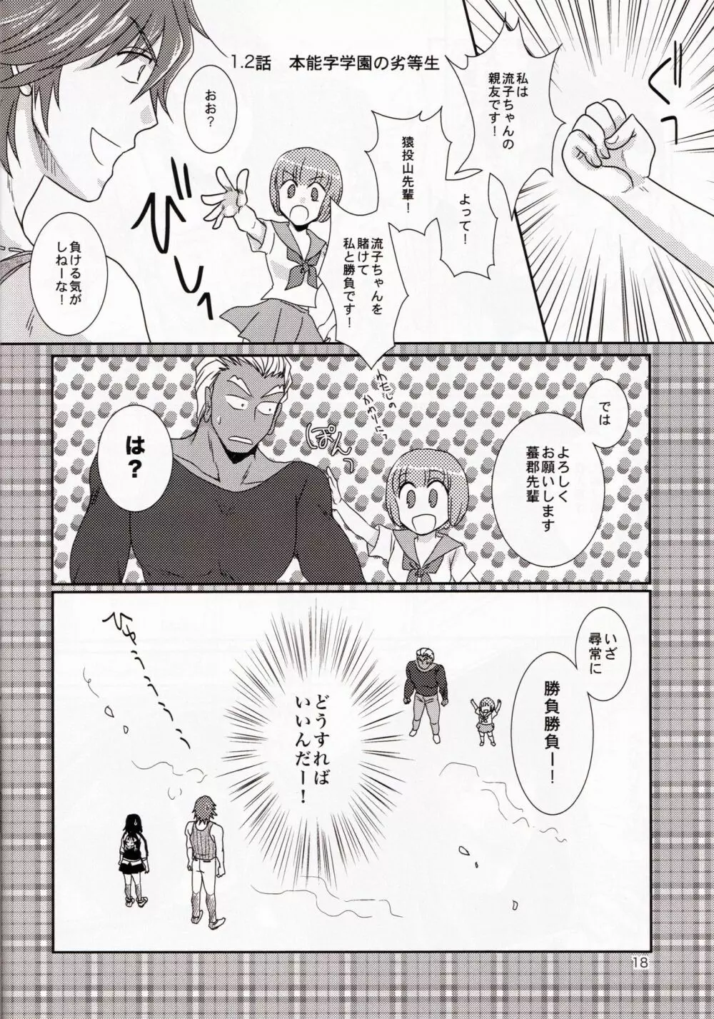 一身荘へようこそ！ - page18