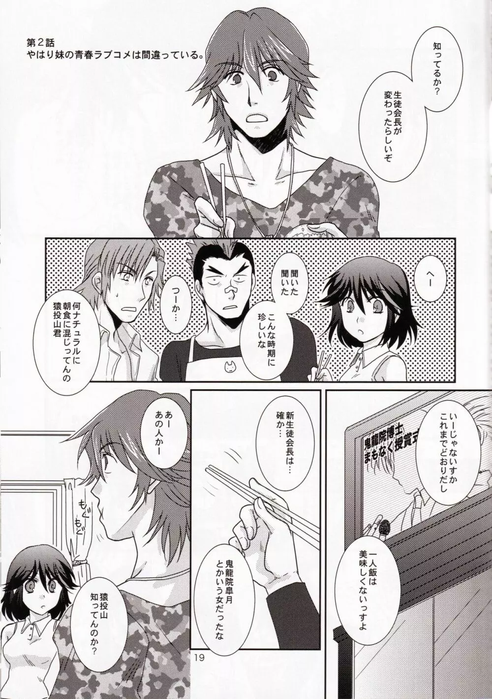 一身荘へようこそ！ - page19