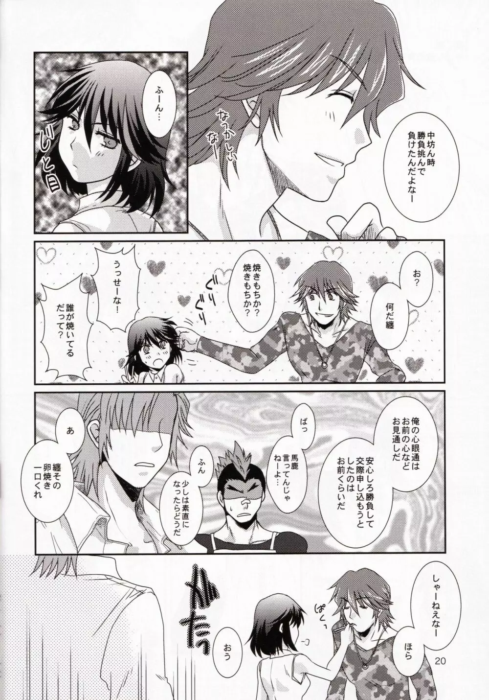 一身荘へようこそ！ - page20