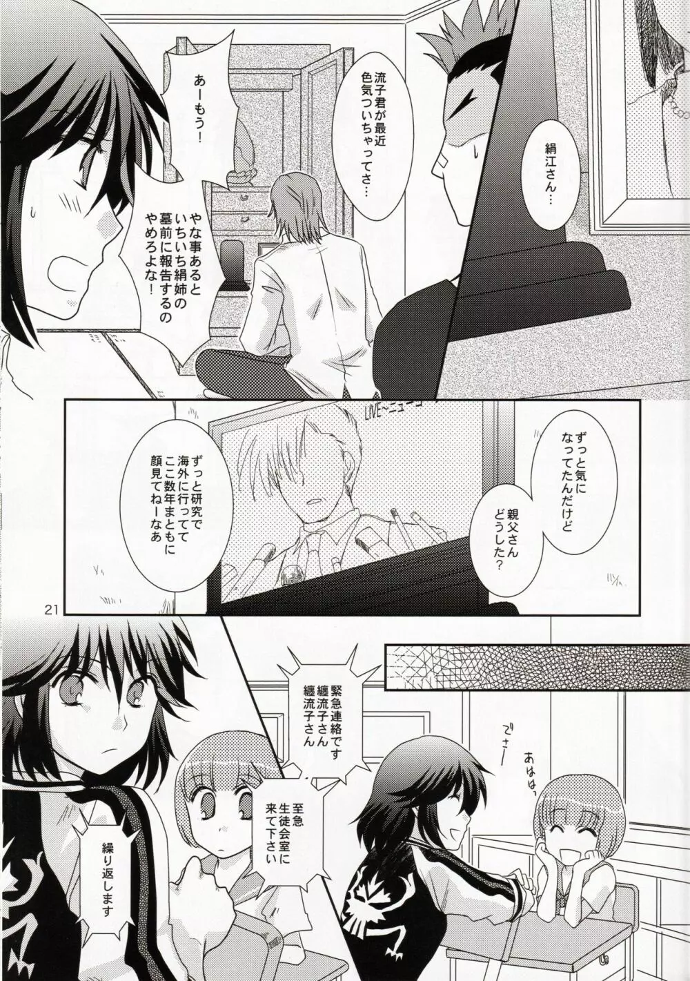 一身荘へようこそ！ - page21