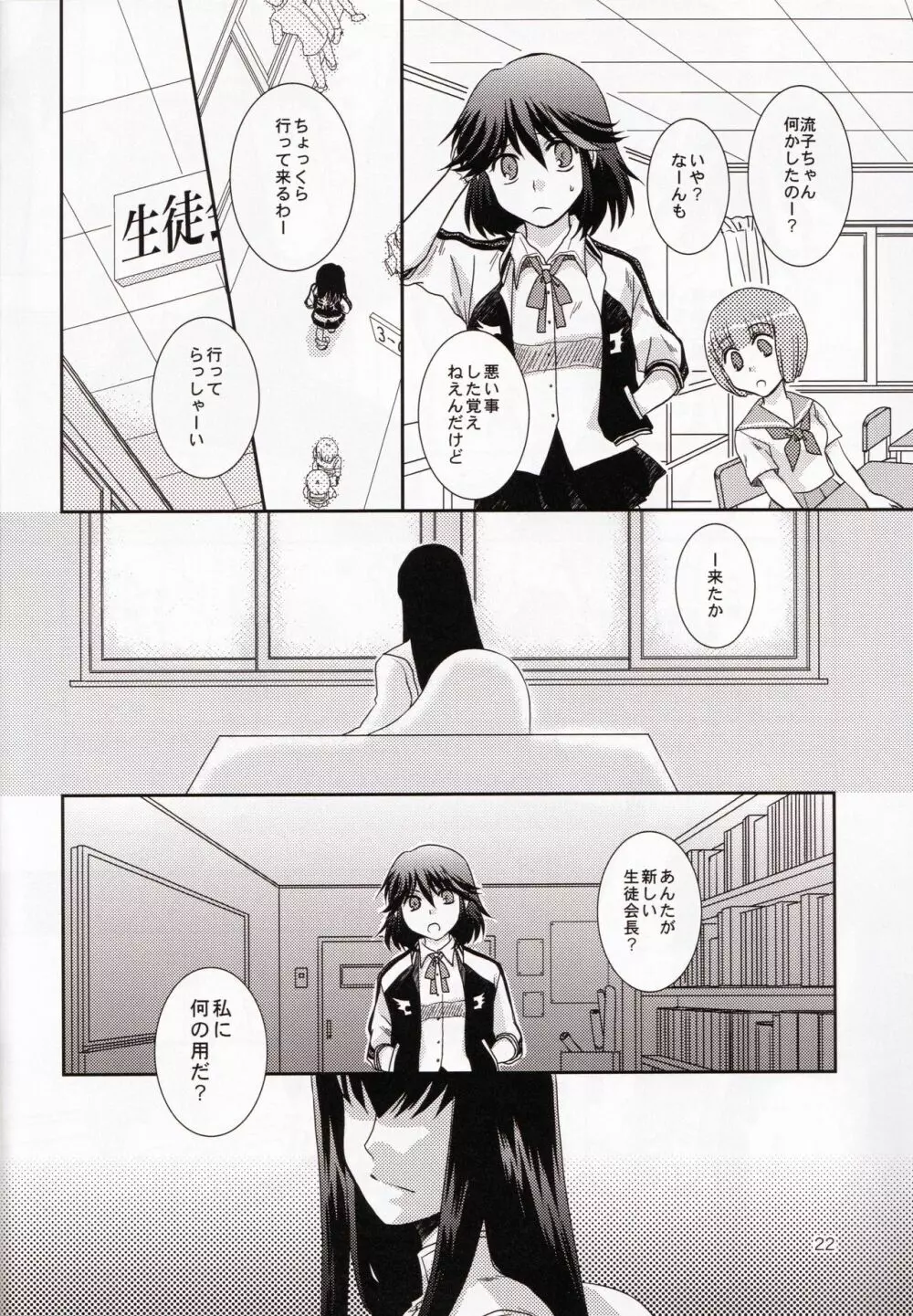 一身荘へようこそ！ - page22