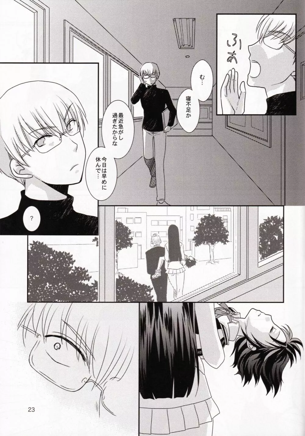 一身荘へようこそ！ - page23