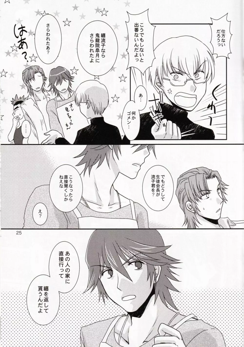 一身荘へようこそ！ - page25