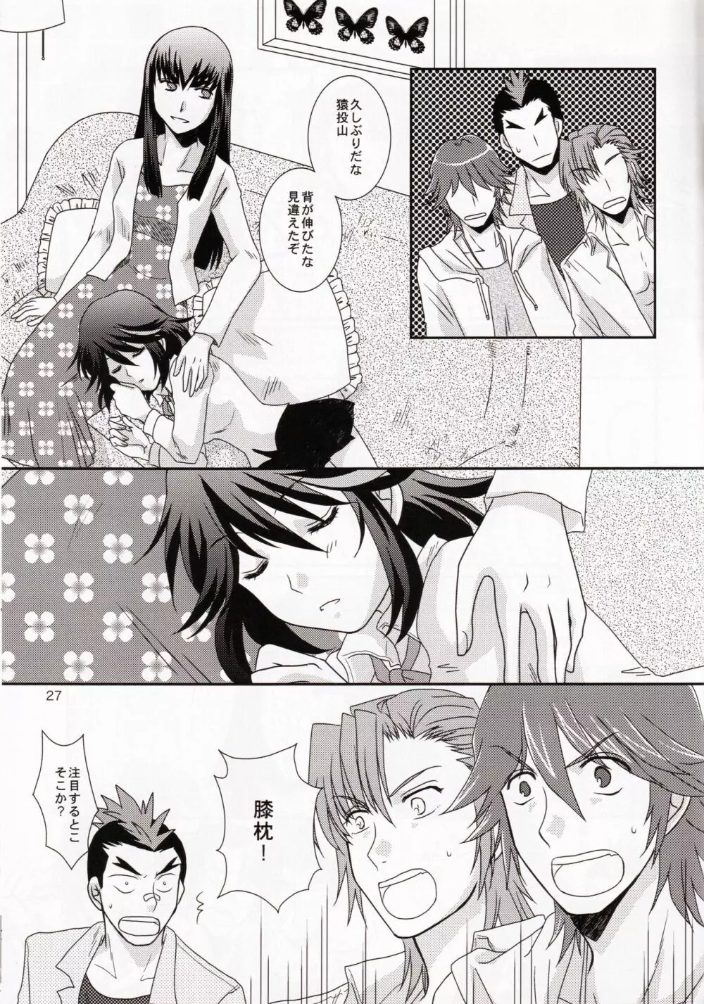 一身荘へようこそ！ - page27
