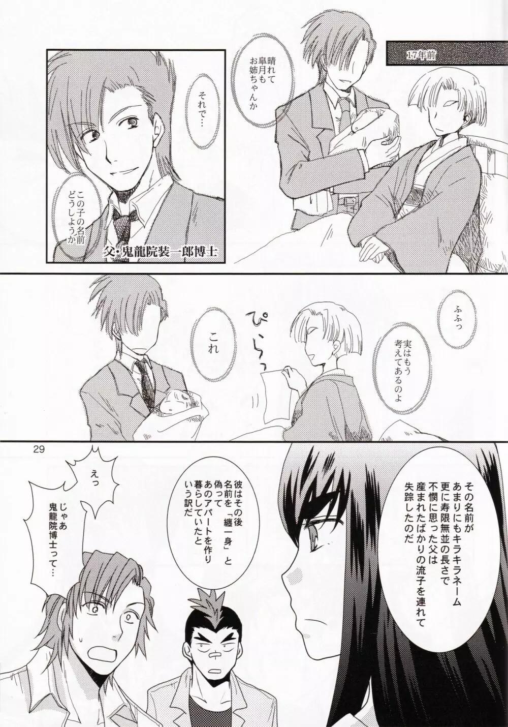 一身荘へようこそ！ - page29