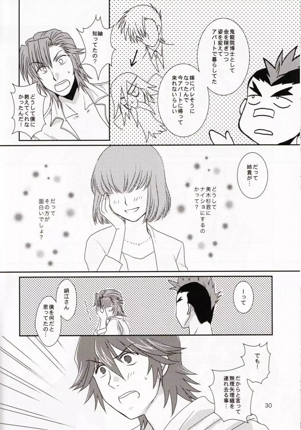 一身荘へようこそ！ - page30