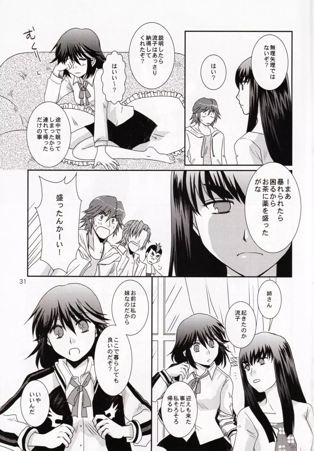 一身荘へようこそ！ - page31