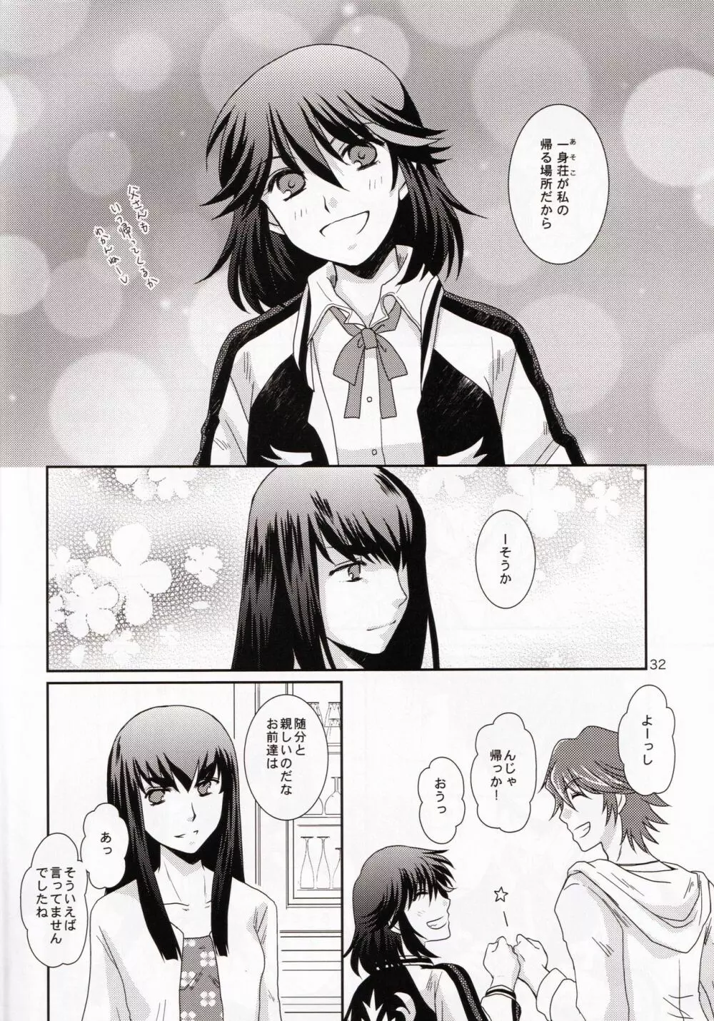 一身荘へようこそ！ - page32