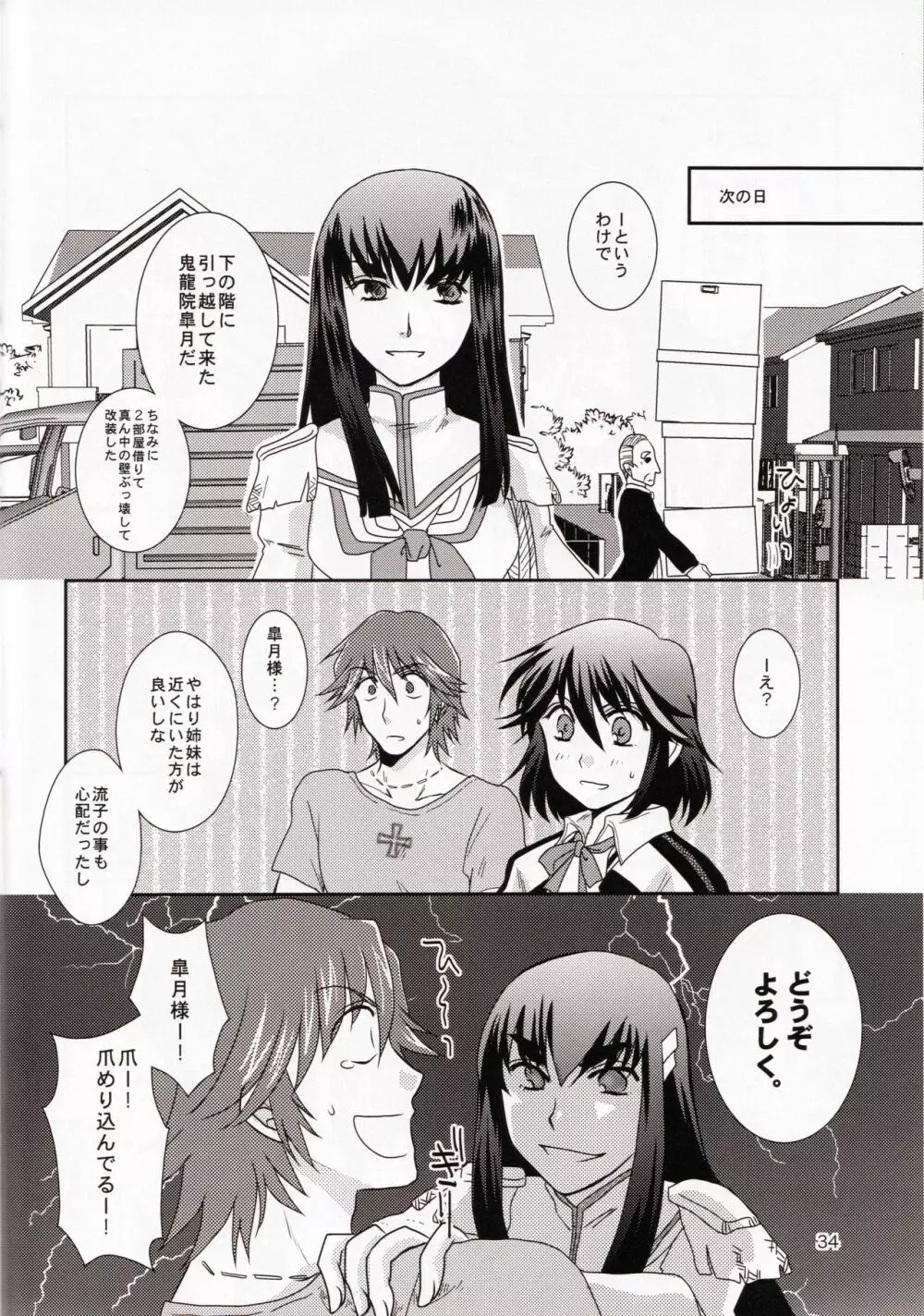 一身荘へようこそ！ - page34