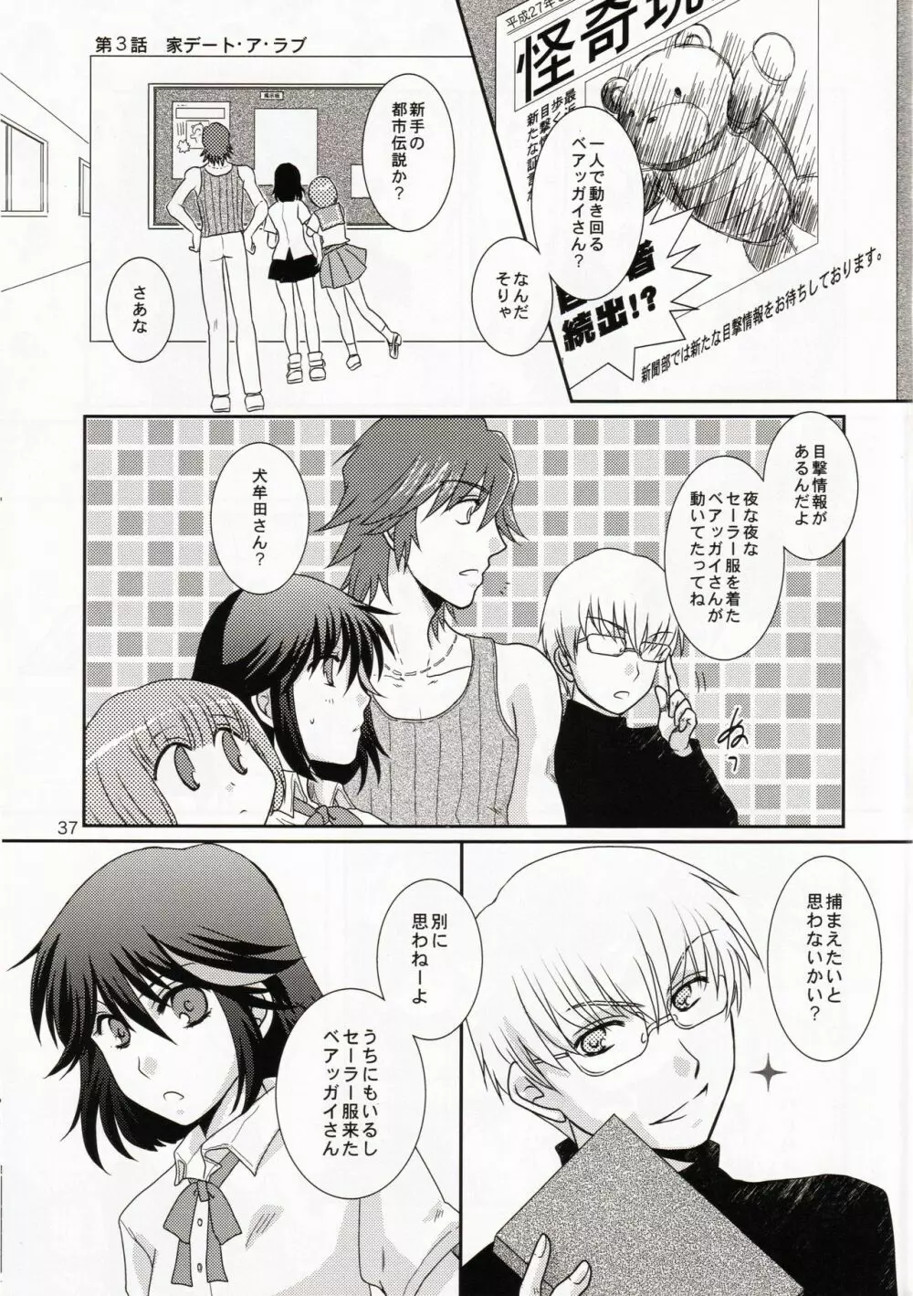 一身荘へようこそ！ - page37