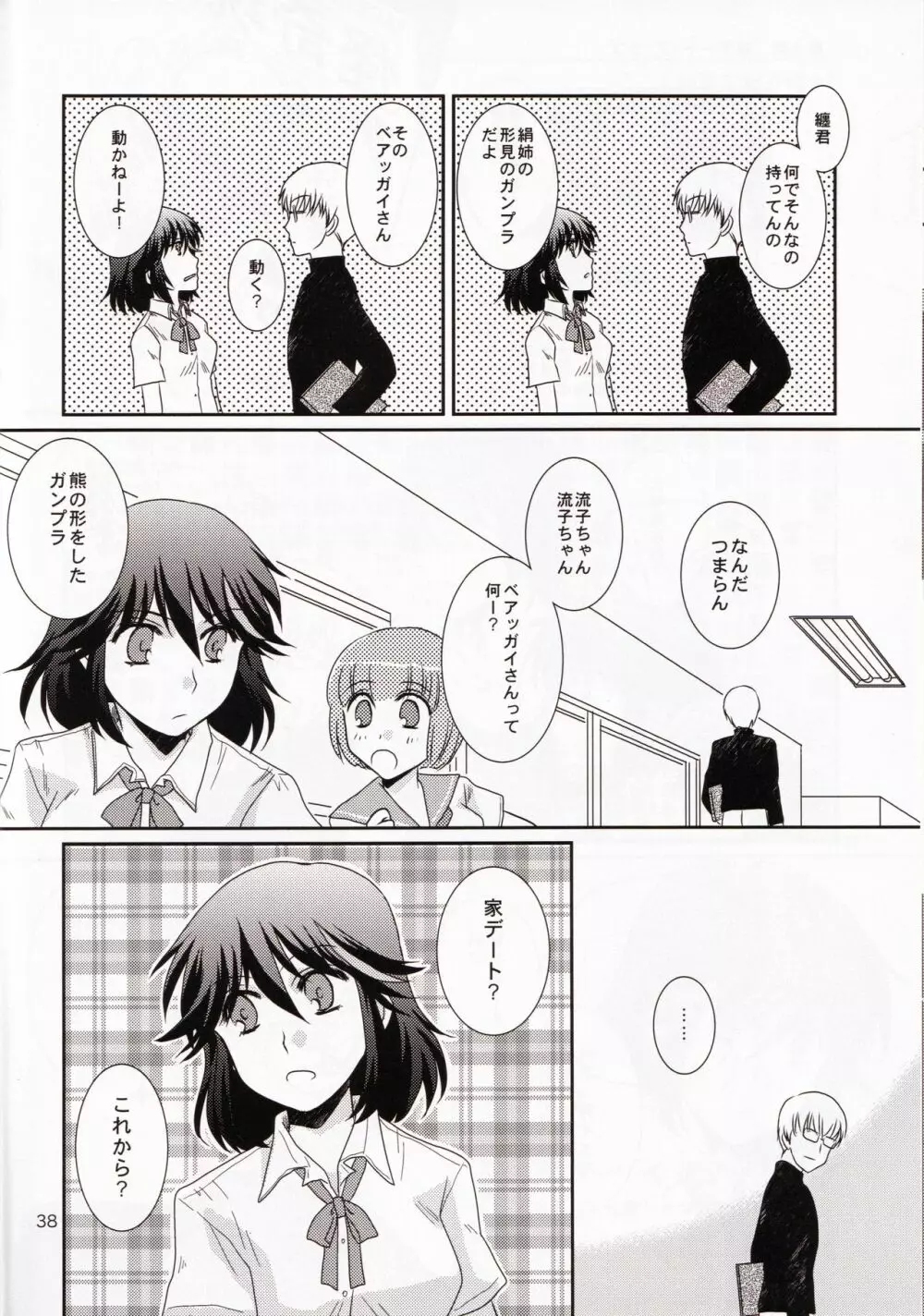 一身荘へようこそ！ - page38