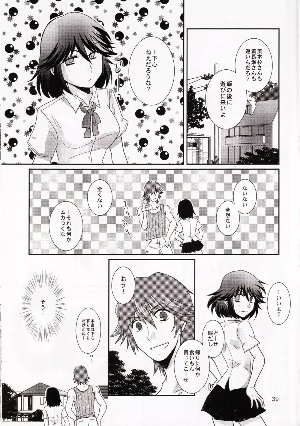 一身荘へようこそ！ - page39