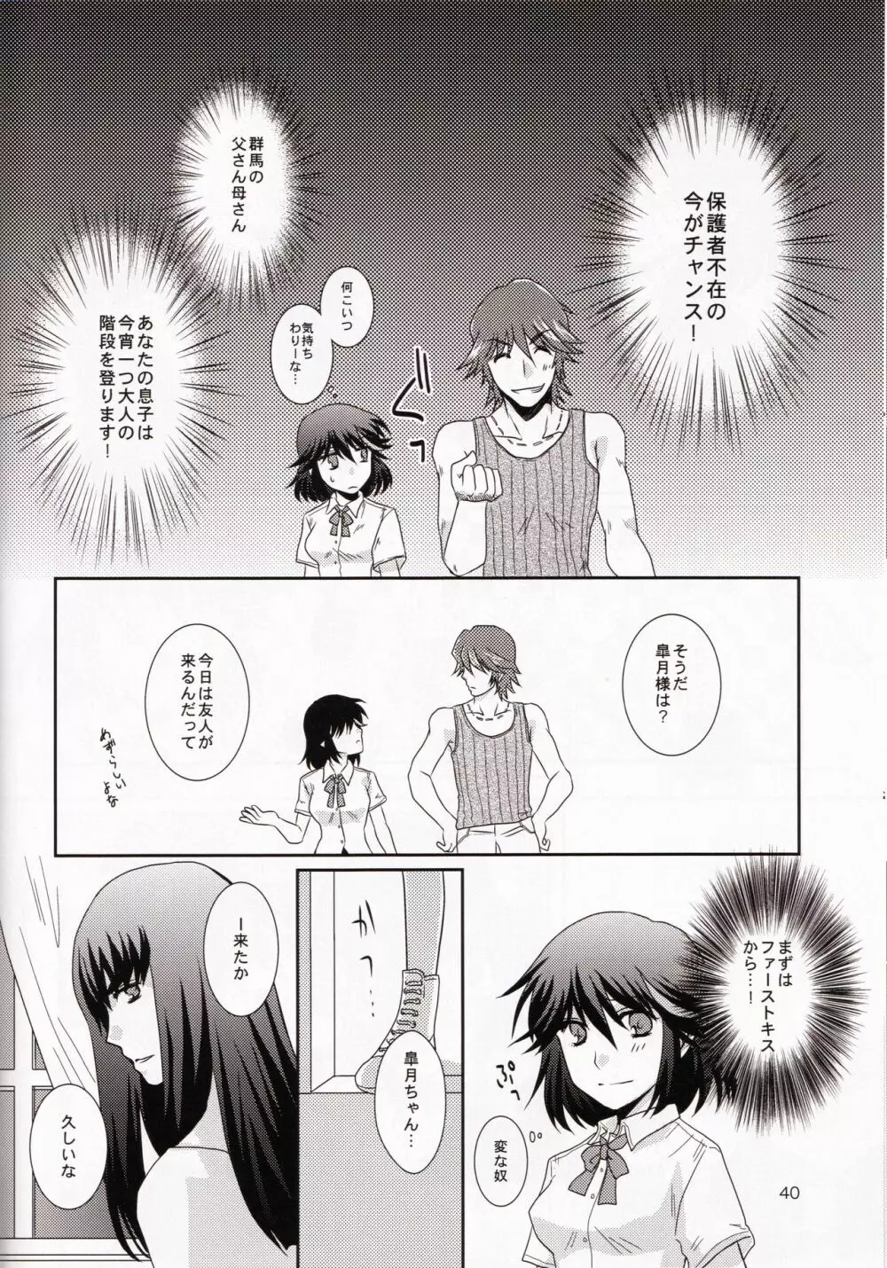 一身荘へようこそ！ - page40