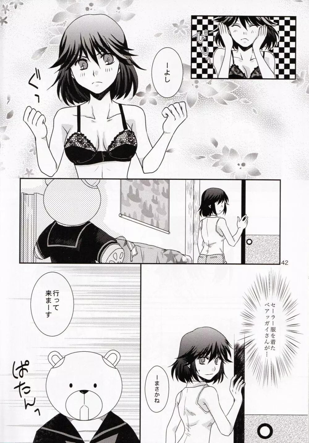 一身荘へようこそ！ - page42
