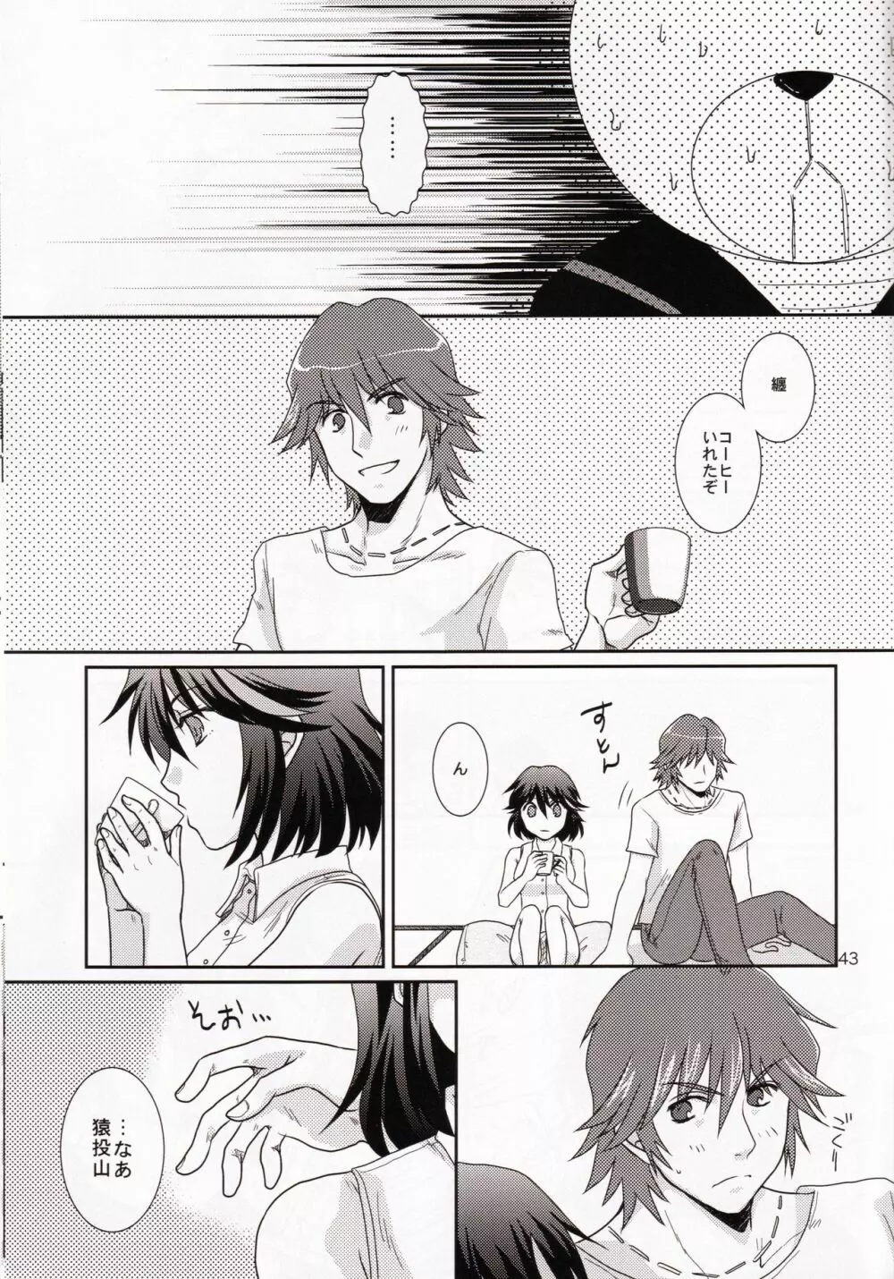 一身荘へようこそ！ - page43