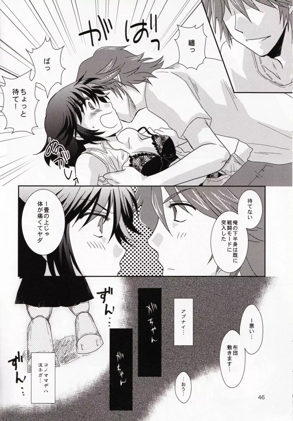一身荘へようこそ！ - page46