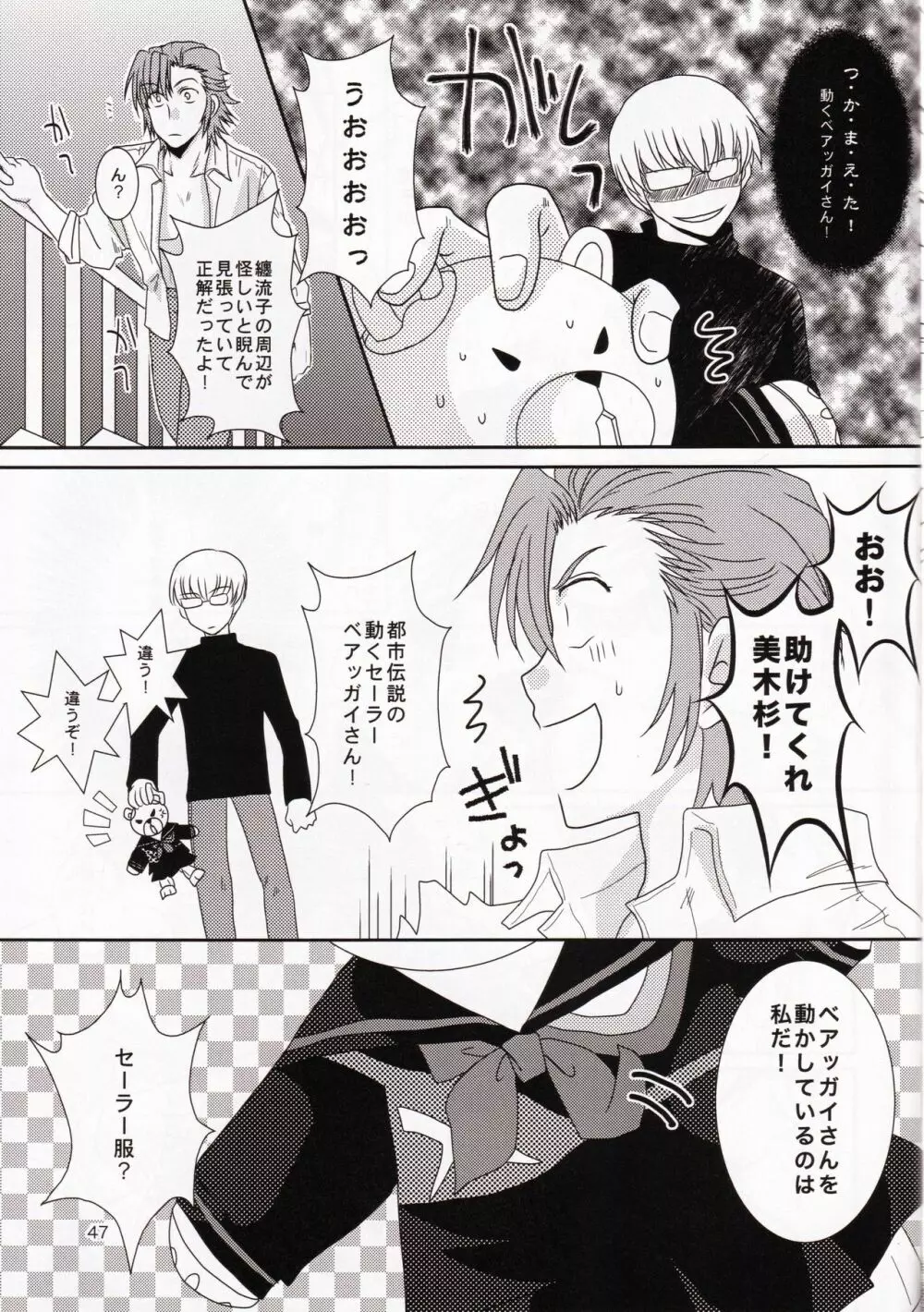 一身荘へようこそ！ - page47