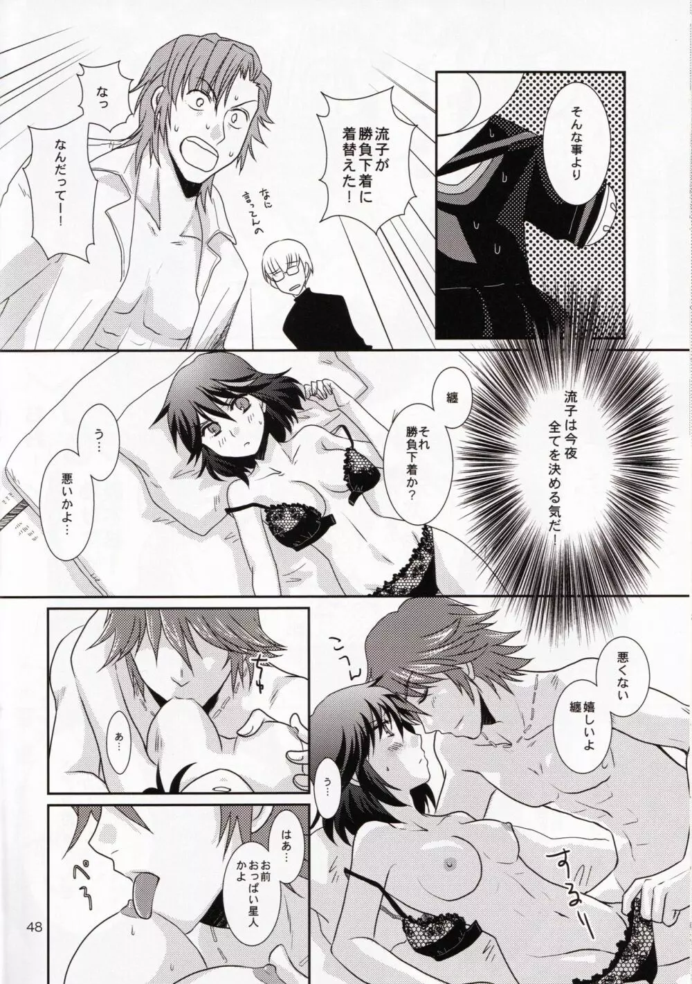 一身荘へようこそ！ - page48