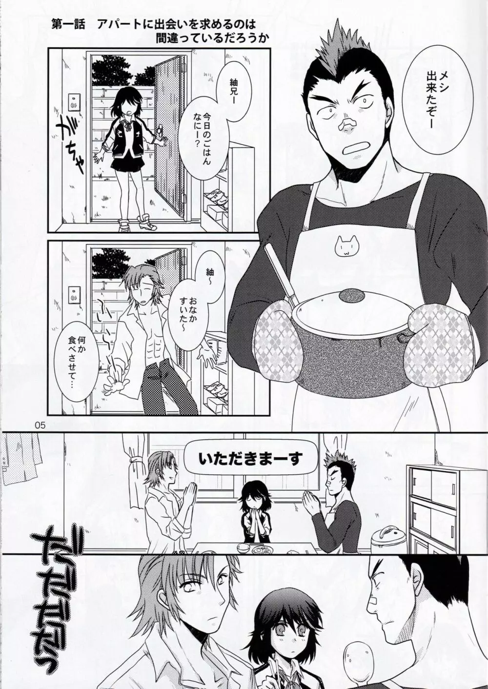 一身荘へようこそ！ - page5