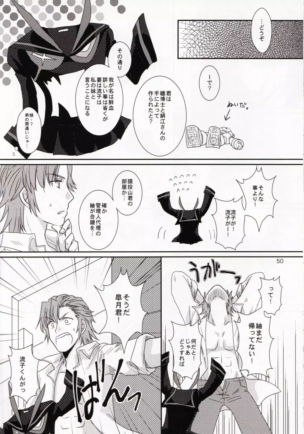 一身荘へようこそ！ - page50